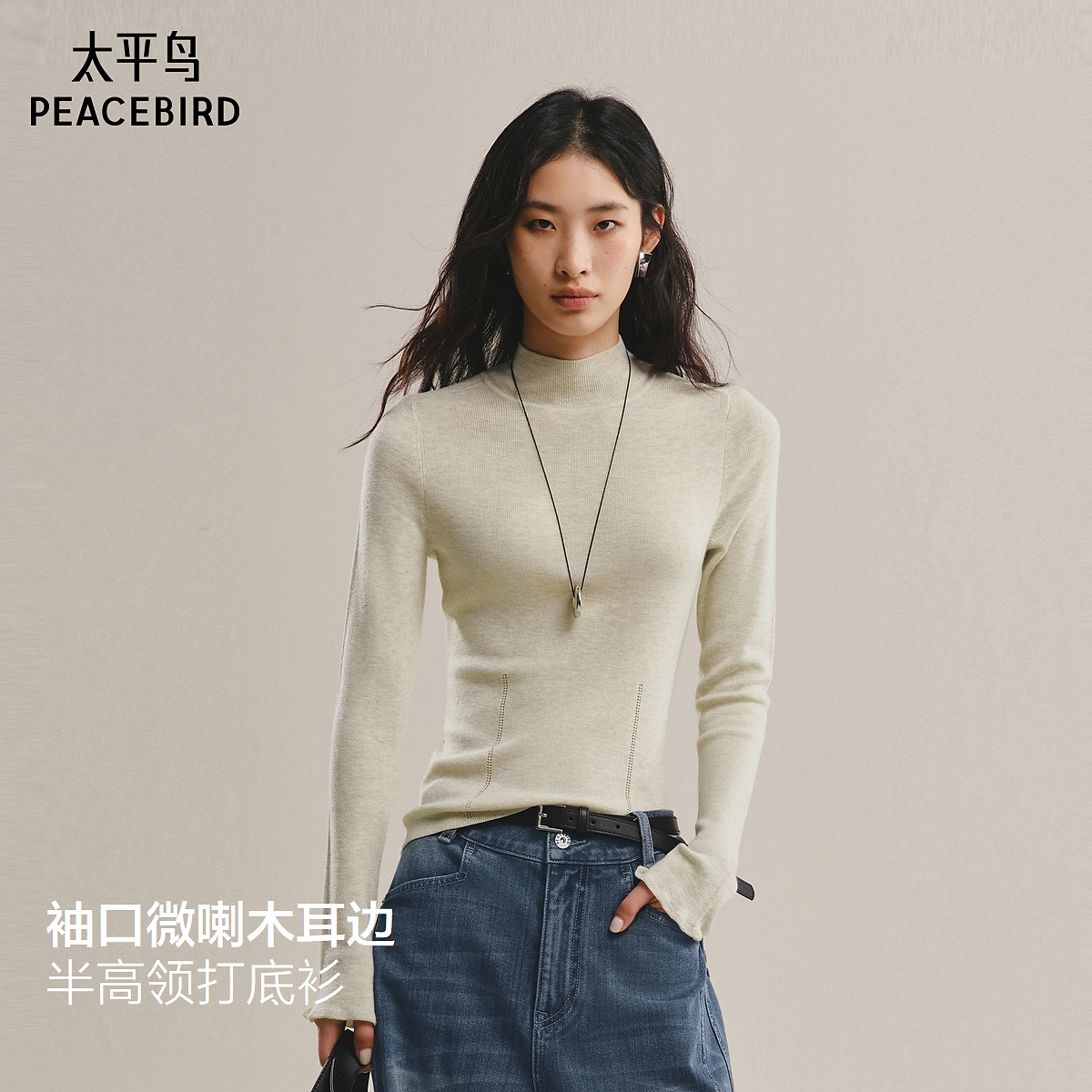 太平鸟羊毛桑蚕丝混纺半高领打底衫25冬新款修身针织衫AAEEF412E