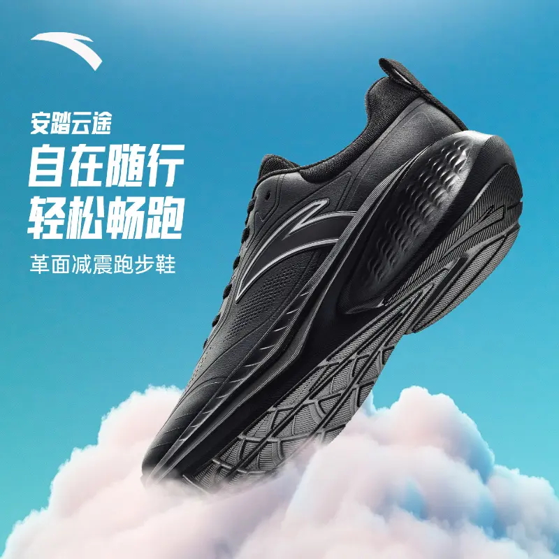 安踏云途跑鞋丨男士鞋子男款运动鞋耐磨防滑减震皮面防泼水男跑鞋