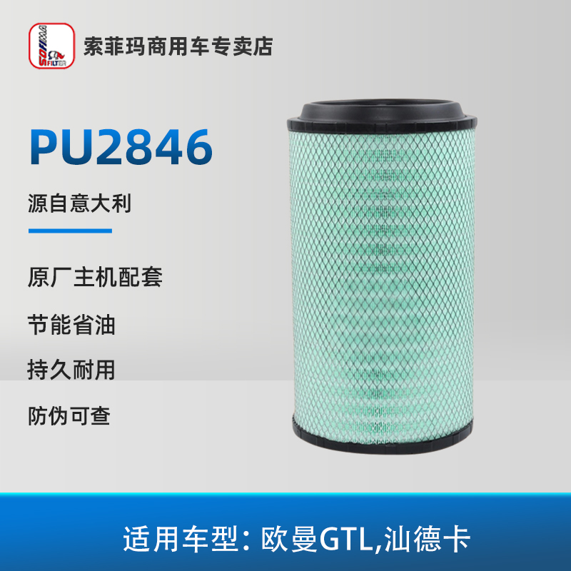 K 2846 滤芯适配新款汕德卡G7 460 480 540马力豪沃TH7空气滤芯