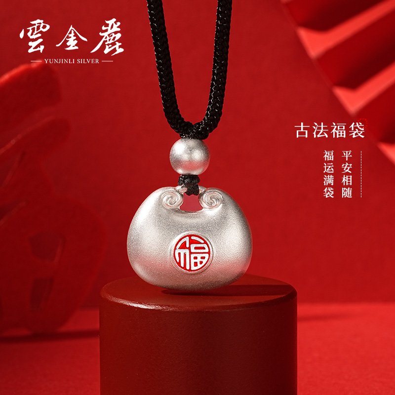 云金丽 吊坠足银 古法福锁空心足银999吊坠女复古时尚民族风吊坠