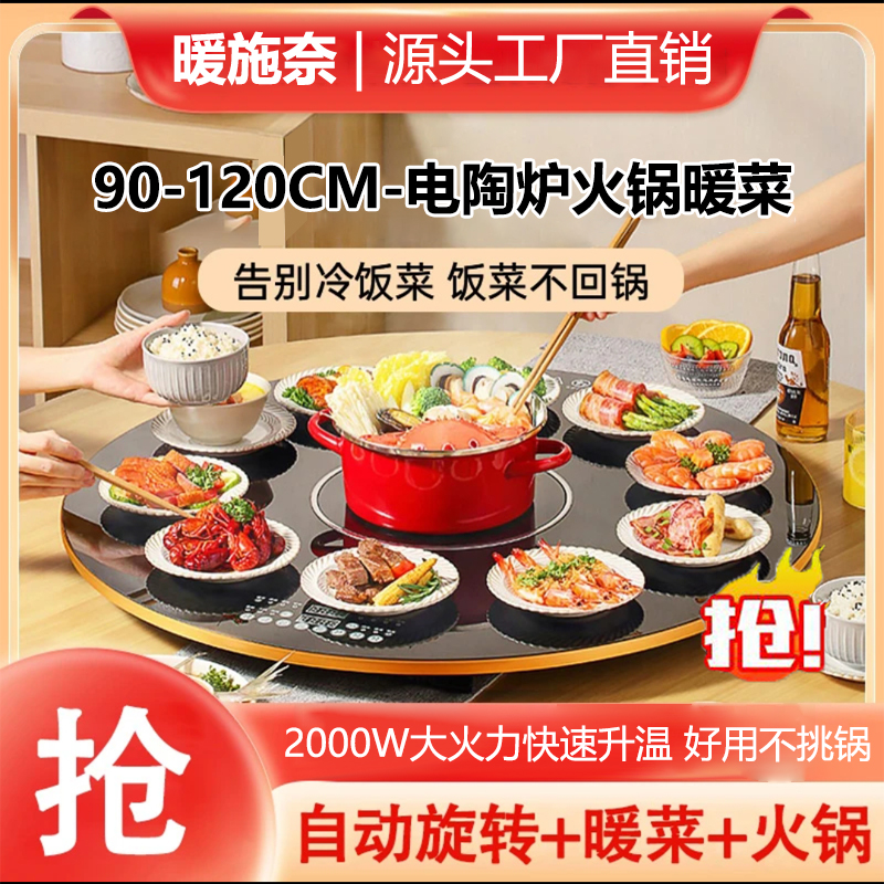 90-120电陶炉暖菜多功能家用餐桌加热转盘火锅饭菜保温板热菜神器