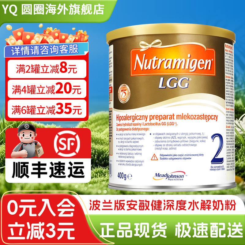 波兰版美赞臣安敏健2段LGG无乳糖6-12月深度水解奶粉进口正品