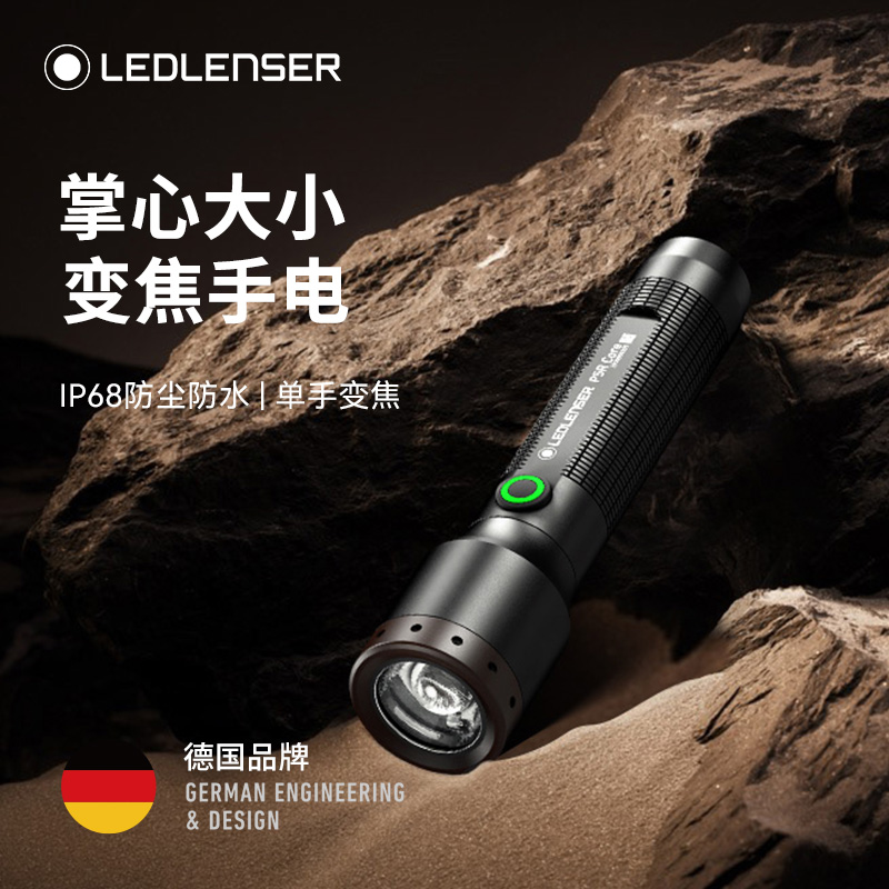 LEDLENSER/莱德雷神P5R CORE户外夜行强光手电筒变焦防水LED充电