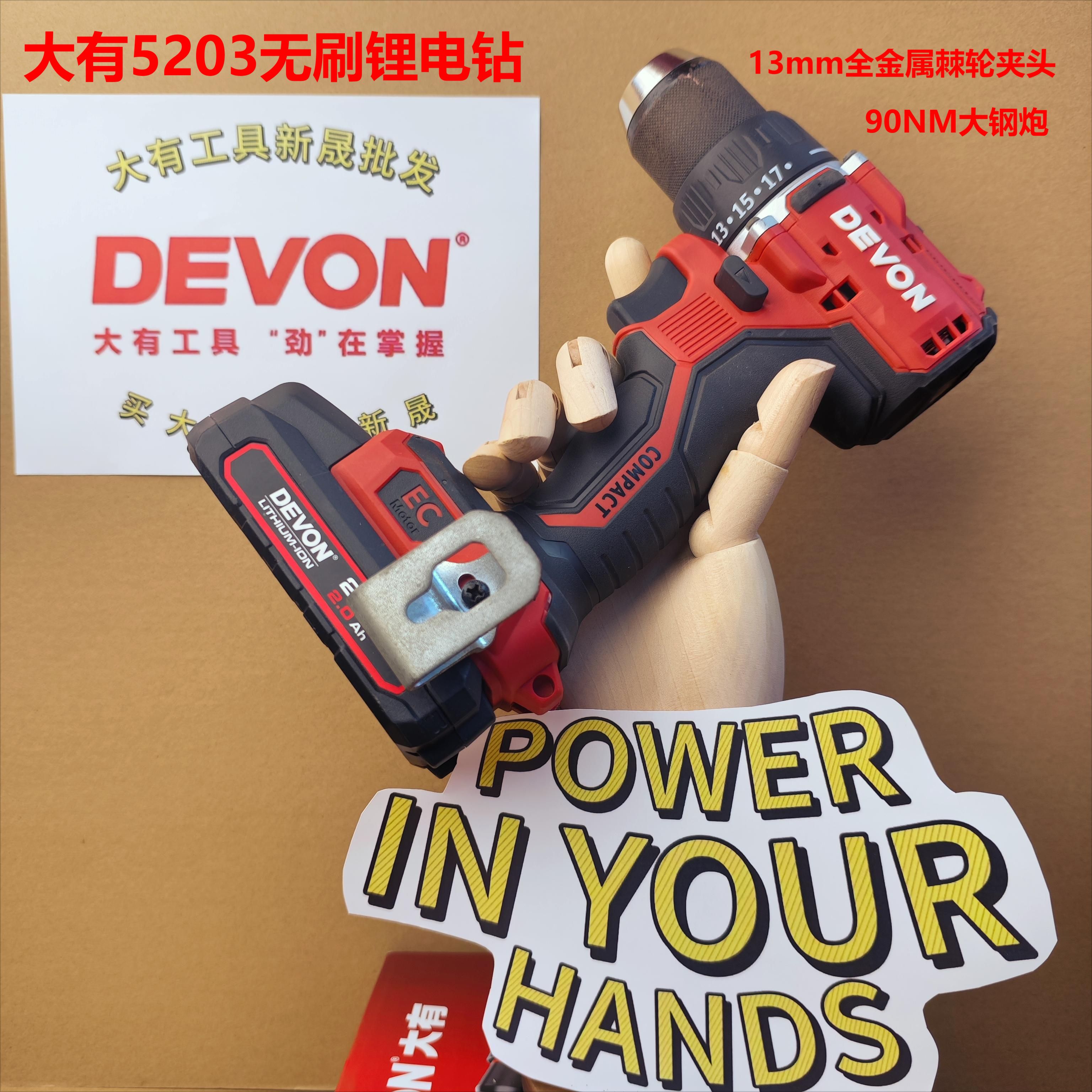 DEVON/大有5203无刷锂电钻90NM大扭力强劲快速钻孔打孔