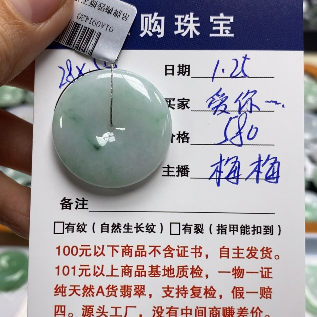 翡翠颈饰未镶嵌爱**变平安扣