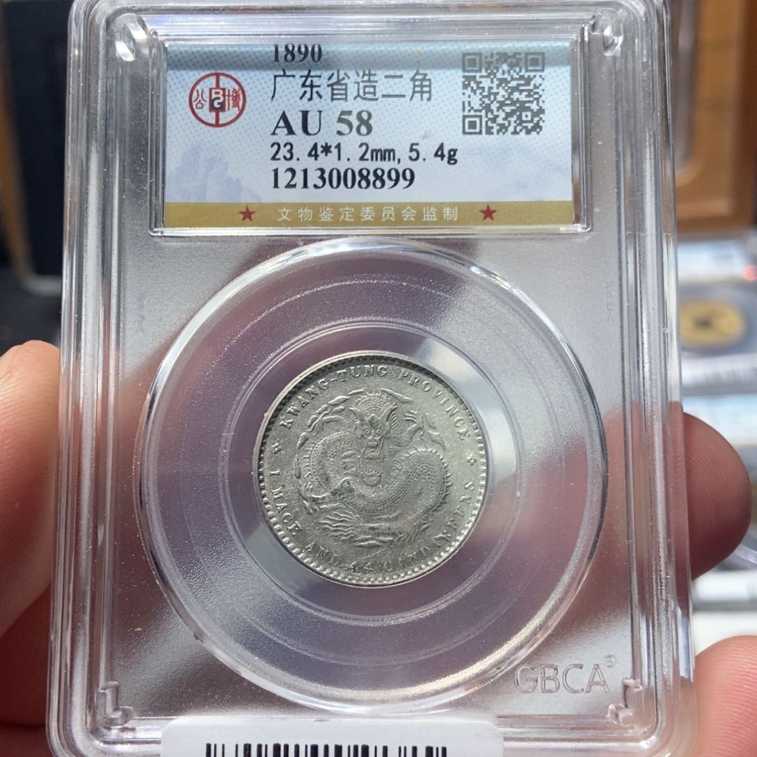 银董董古泉光绪两角龙8899