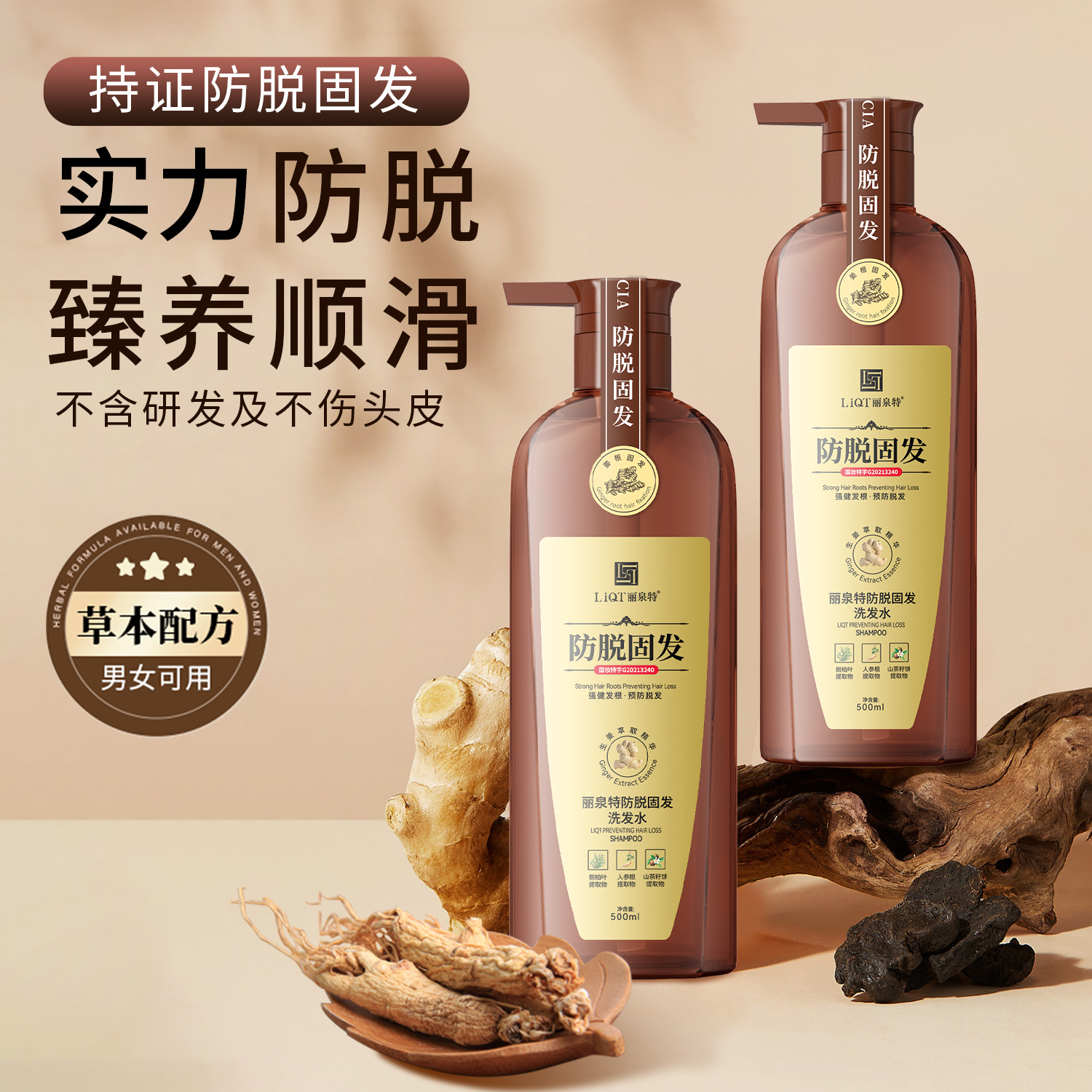 丽泉特防脱草本烫染顺滑固发发根萃取健发护发洗发水防断发赋活霜