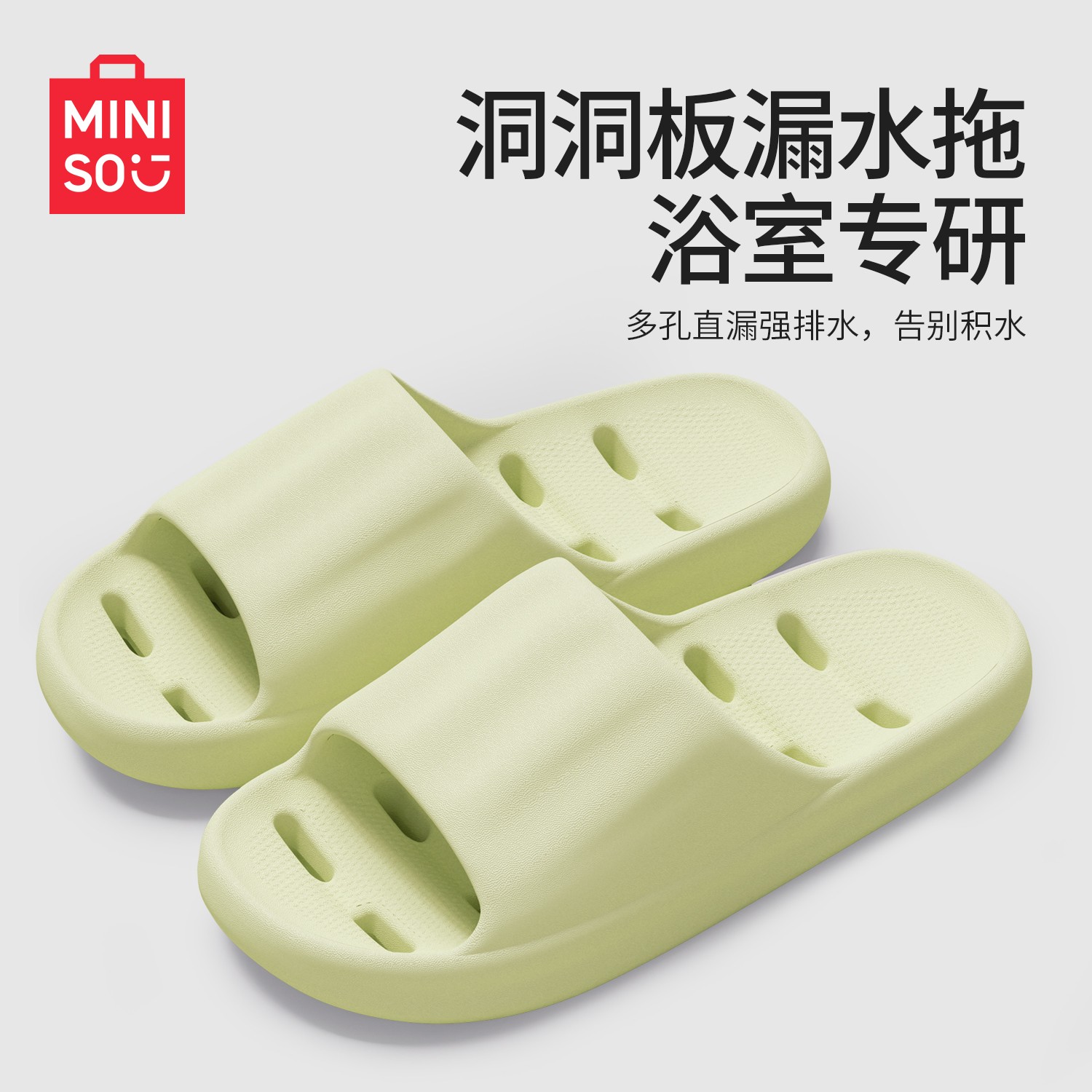 MINISO/名创优品女款新款爆款漏水浴室拖鞋镂空凉拖鞋专用洗澡拖
