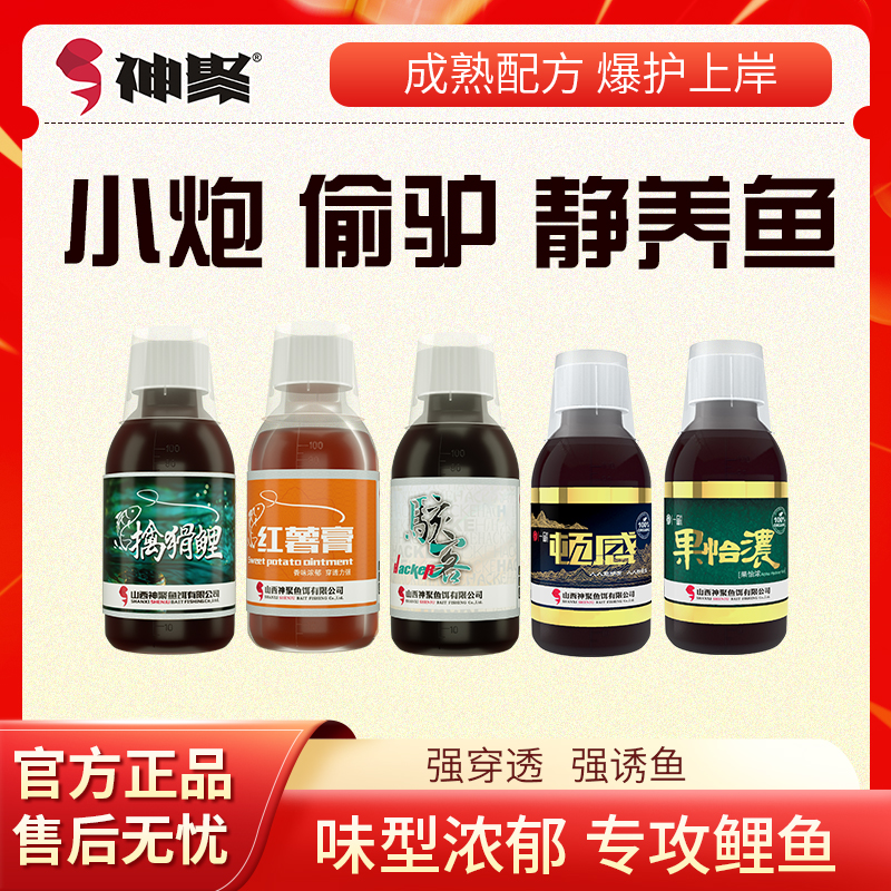 神聚神聚小炮偷驴套装针对静养鱼偷驴鲤鱼专用诱鱼剂