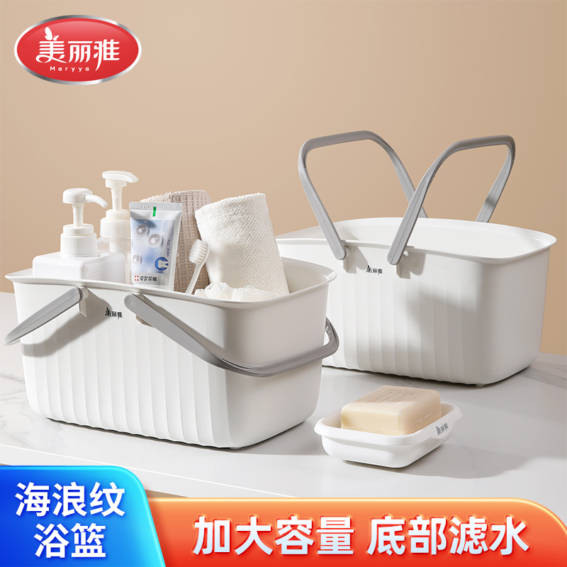 美丽雅洗澡篮子卫生间手提沥水浴篮浴室洗漱用品长方形收纳洗浴框