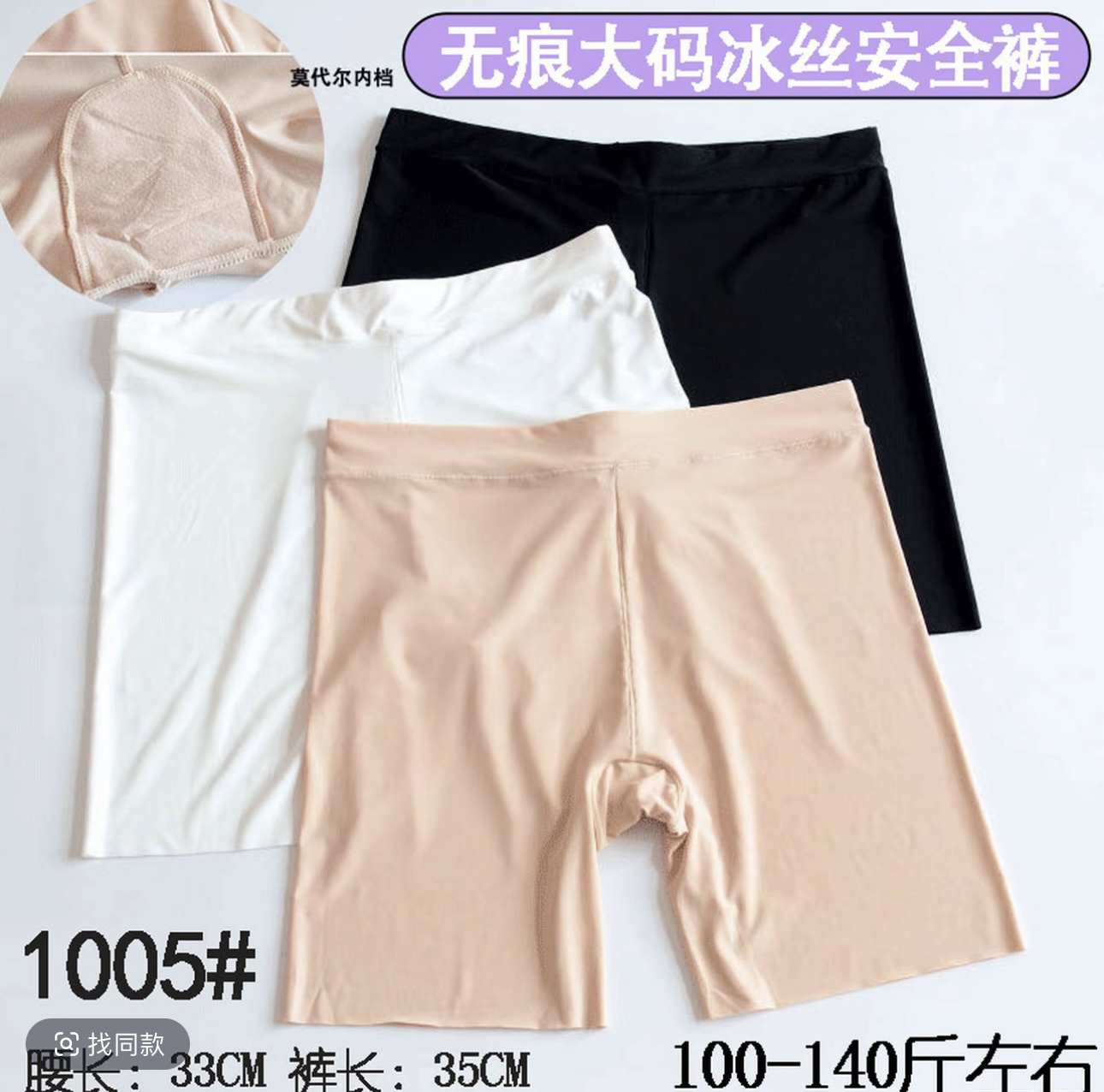 冰丝无痕安全裤女夏季防走光收腹可外穿打底短裤