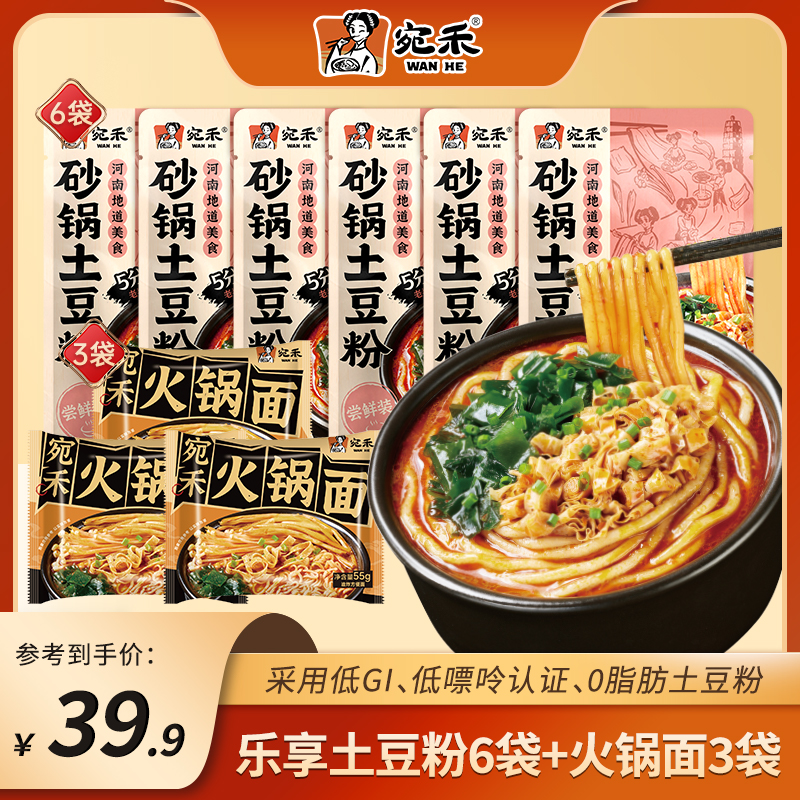 『土豆粉组合』宛禾乐享版土豆粉鲜香老味道286g方便夜宵美食 z5