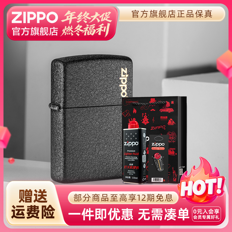 ZIPPO官方打火机正品黑裂漆礼盒套装经典复古个性防风送男生礼物