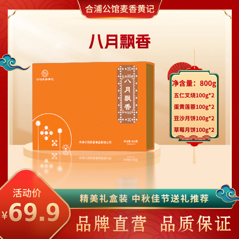 合浦公馆黄记五仁金腿蛋黄莲蓉广式月饼正宗中秋传统礼盒