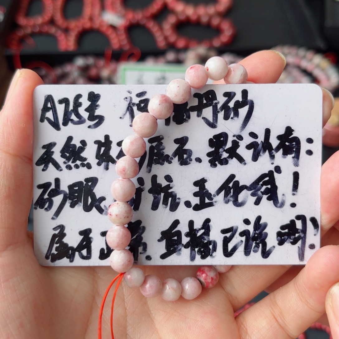 天然辰砂A25雪里红卡7加单圈