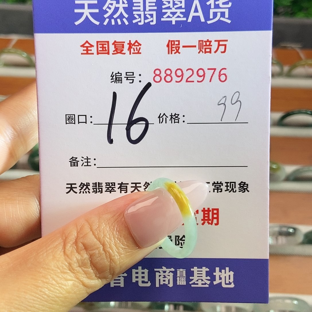 翡翠戒圈未镶嵌2976......