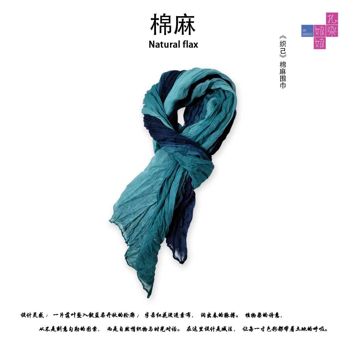 ZIR ZHIZAO||秋季百搭新款扎染渐变撞色棉麻拼色复古披肩围巾饰品