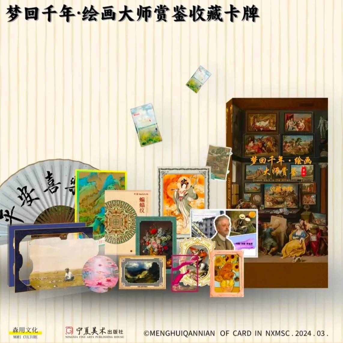 梦回【平拆】梦回千年绘画大师赏鉴收藏卡牌
