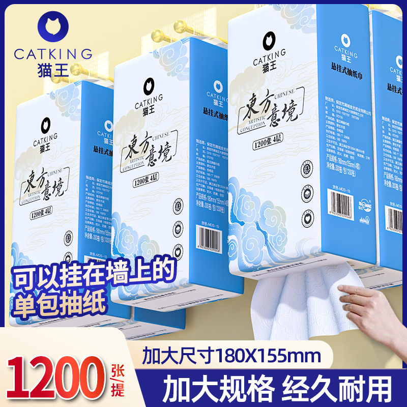 猫王1200张整箱悬挂抽纸大包面巾纸家用宿舍擦手纸厕纸大码卫生纸