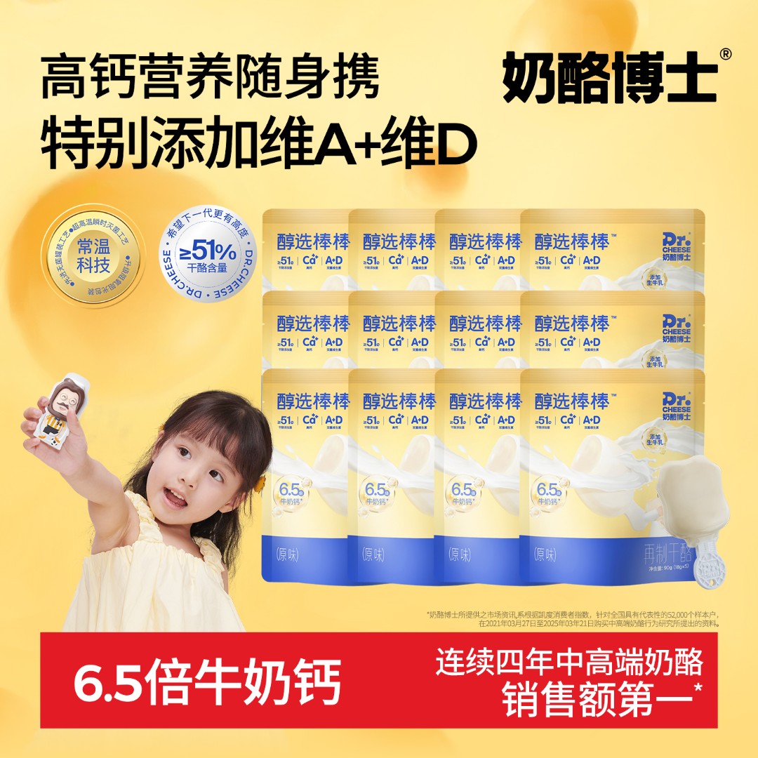 奶酪博士醇选奶酪棒≥51%干酪儿童常温高钙宝宝零食营养棒棒 DB3