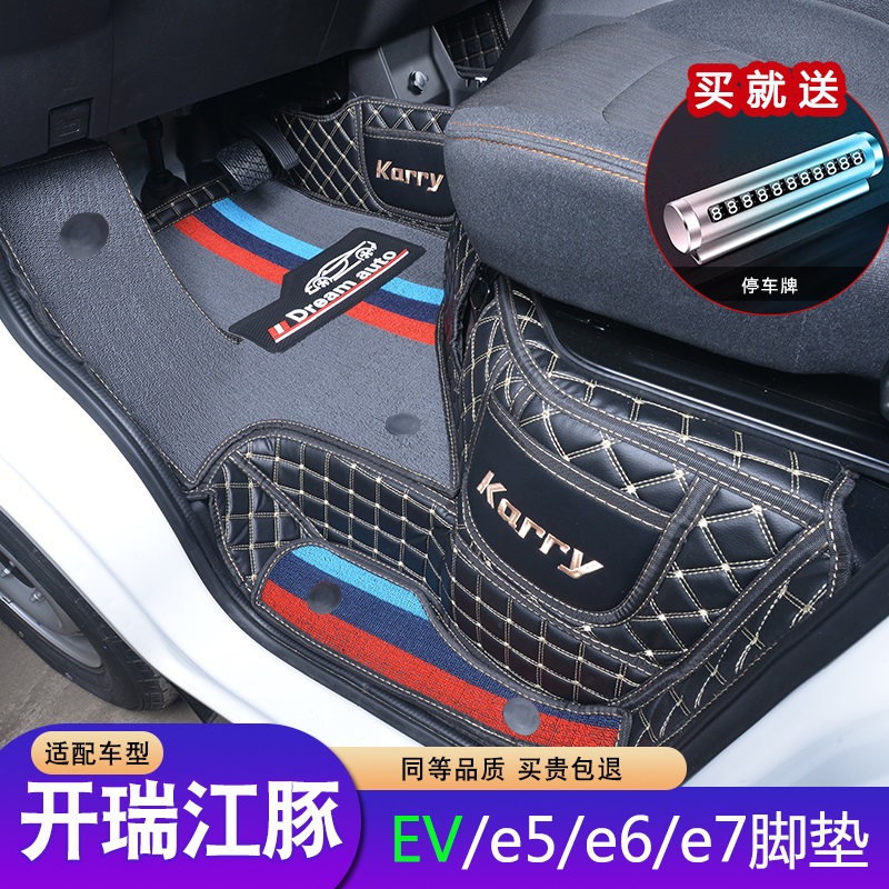 新老款开瑞江豚E5全包围脚垫E6电动厢货E7新能源EV耐磨专用脚垫子