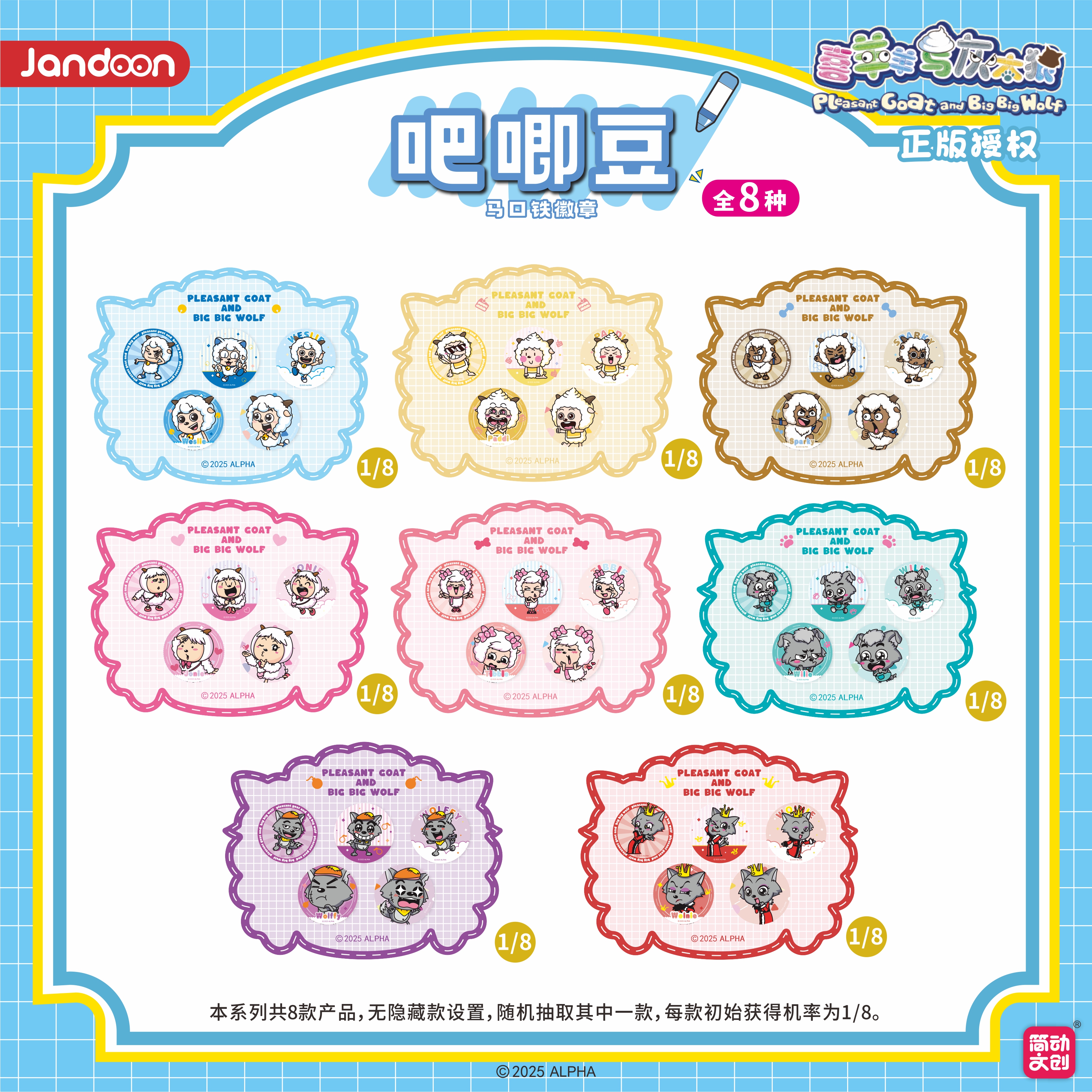 简动正版授权喜羊羊与灰太狼徽章吧唧豆