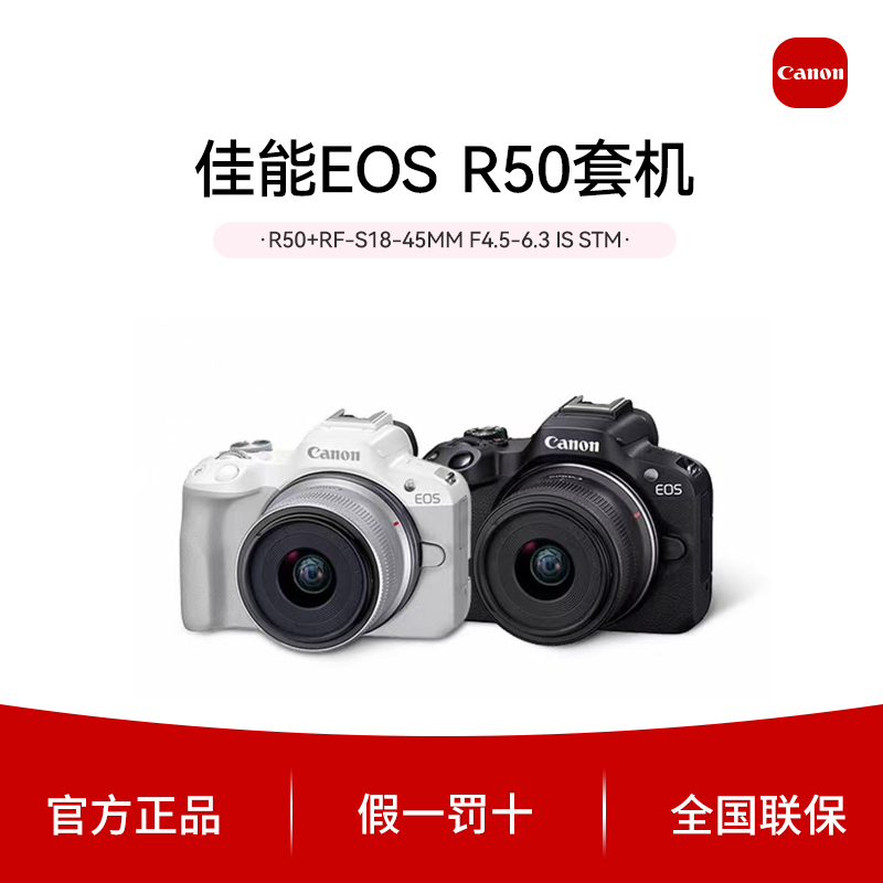 【12期分期】r50 微单相机入门学生送礼vlog自拍小型照相机 佳能r50