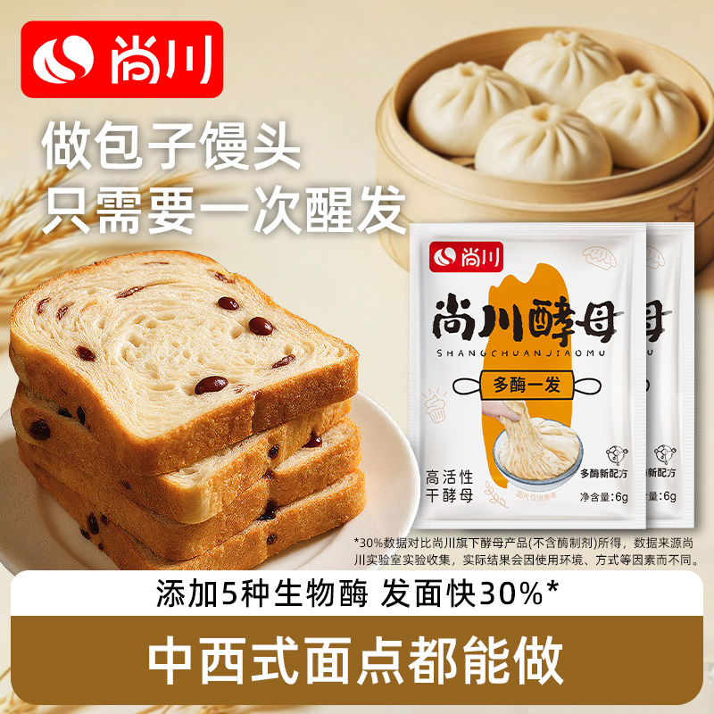 尚川高活性多酶一发酵母耐高糖型家用做包子馒头面包发糕孝母粉