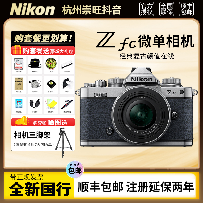Nikon/尼康尼康zfc微单数码相机新手学生zfc复古微单专业vlog便携