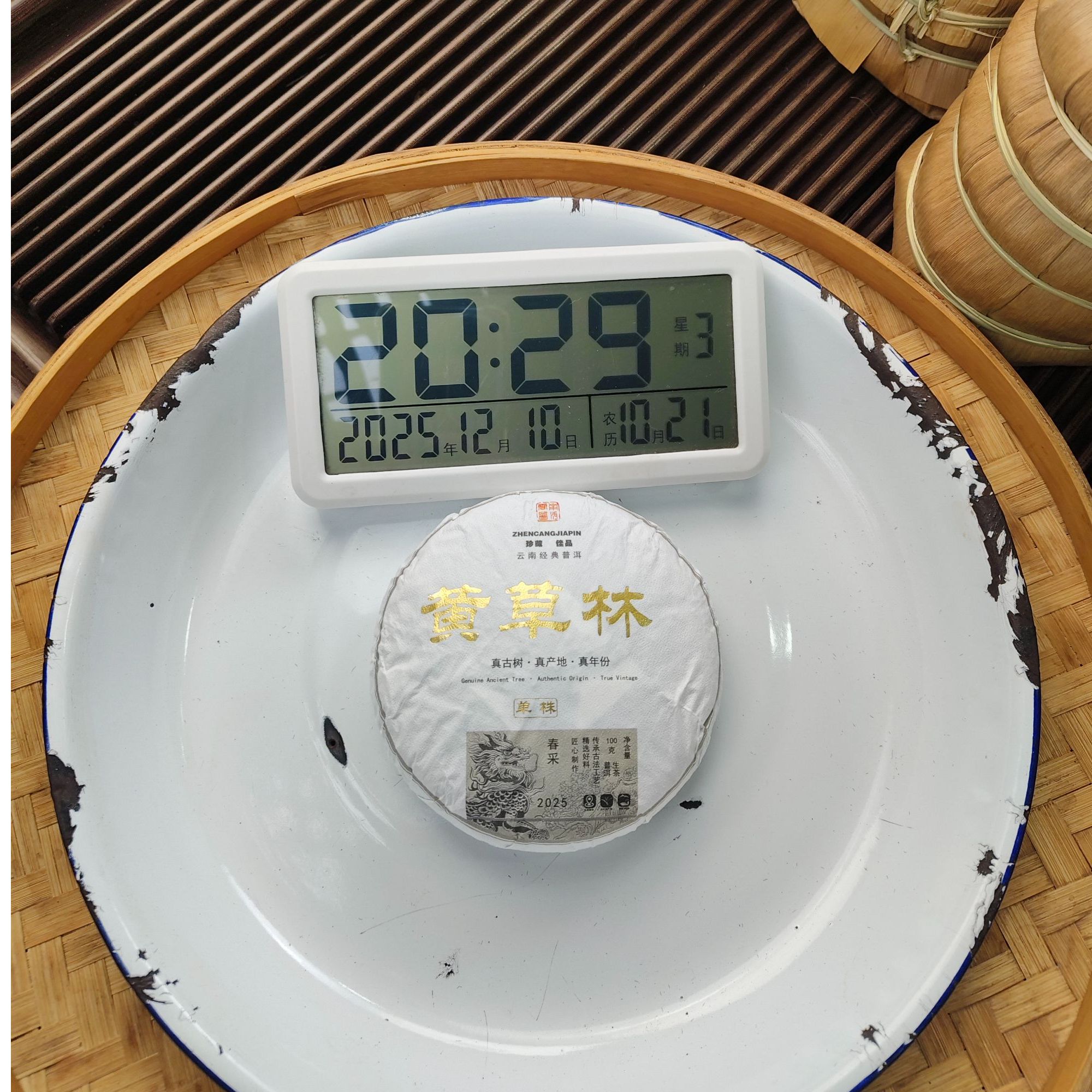 【2578号】2025年黄草林三颗古树单株混采 春 普洱茶生茶100克 12月