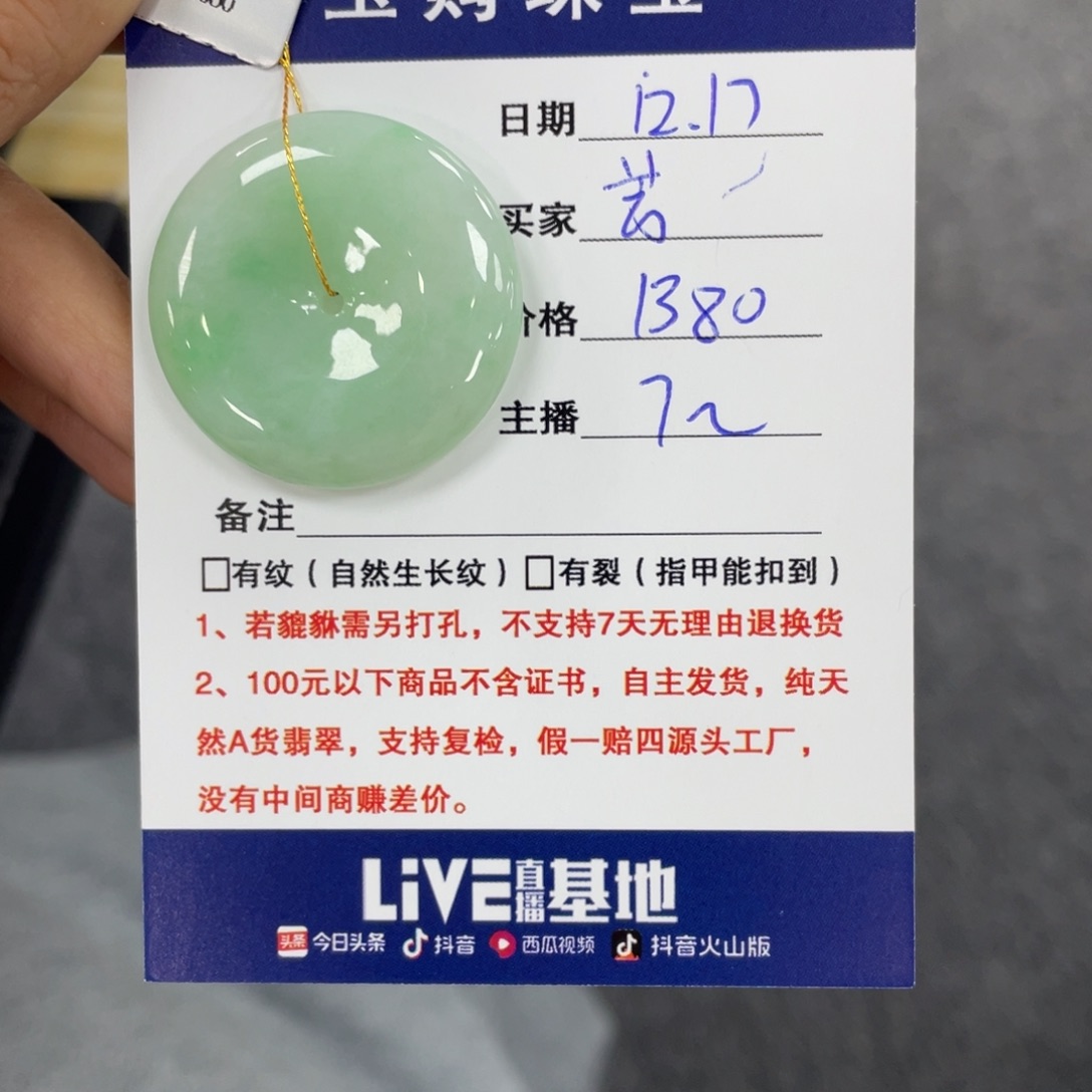 颈饰未镶嵌翡翠芳*平安