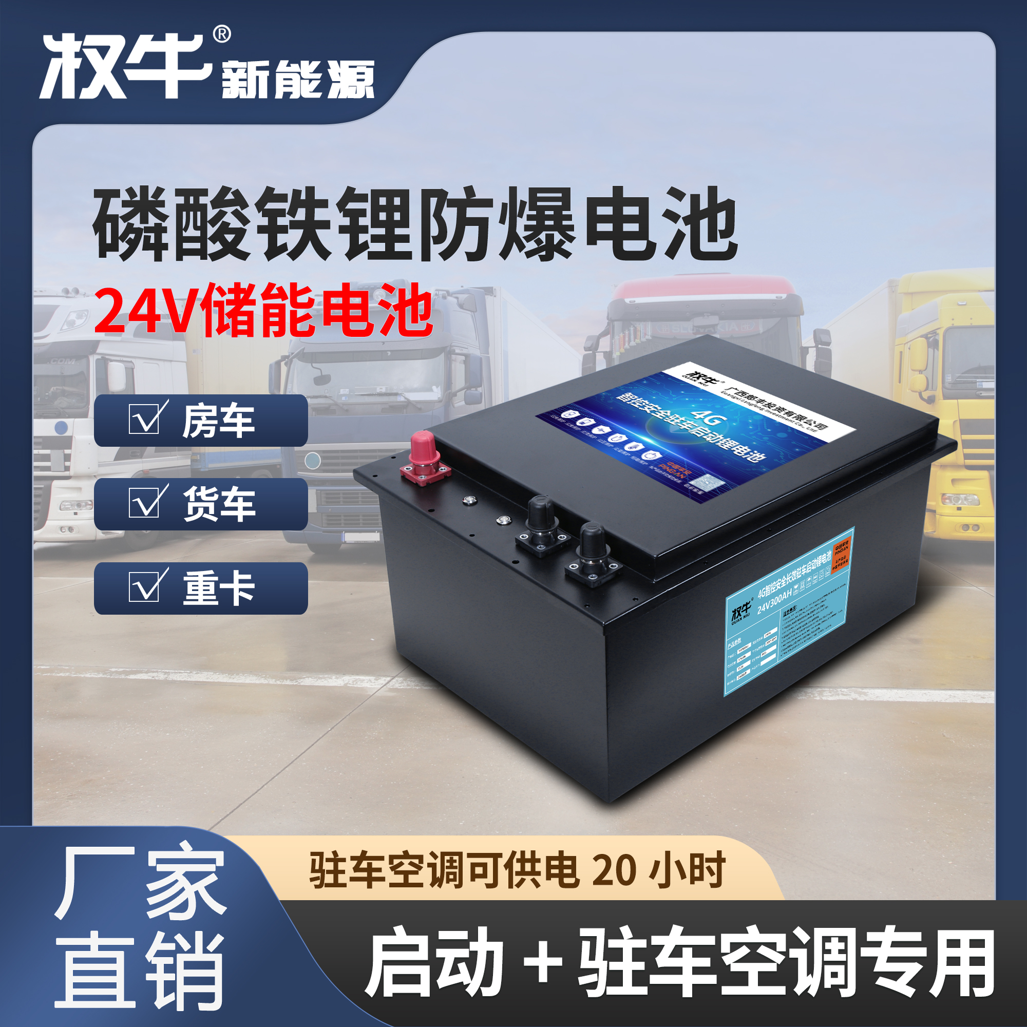 （超长续航）驻车空调锂电池24V系列 卡友省电王 控温防爆 三年质保