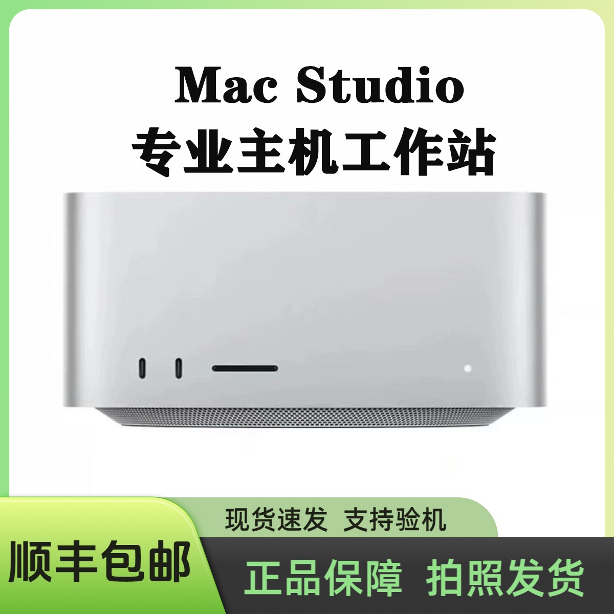 准新品 Apple/苹果 双12 MacStudio Max芯片10核+24核64G+1TB官保