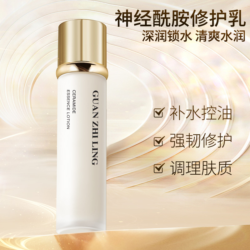 莞芝龄神经酰胺修护乳