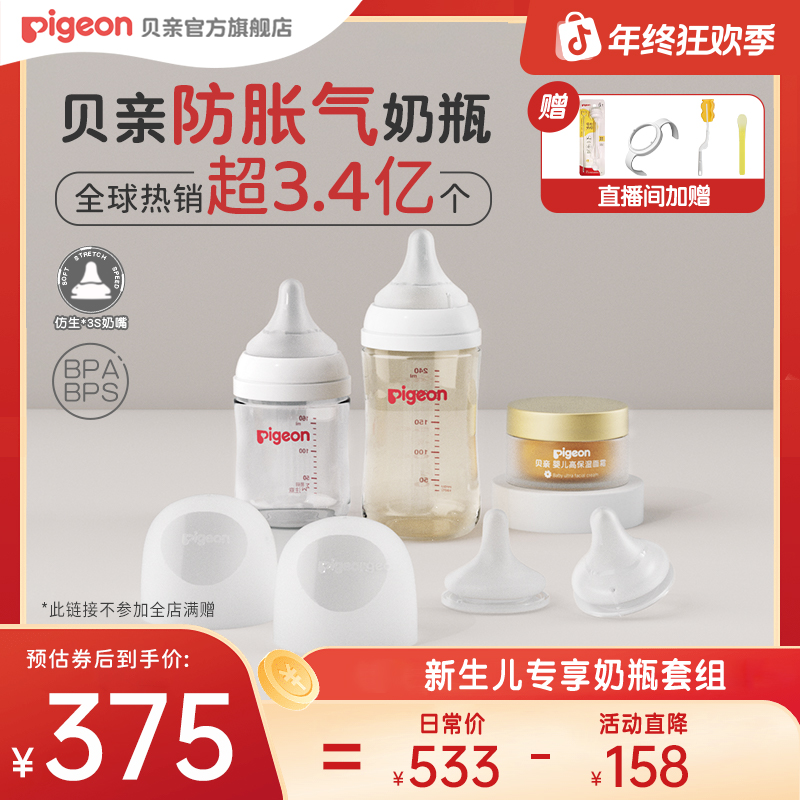 【新生儿防胀气】贝亲三代玻璃PPSU奶瓶奶嘴双把手套组耐摔耐高温