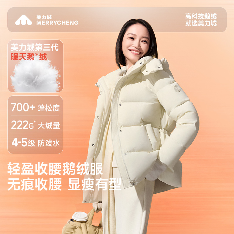 【上新了】美力城暖天鹅鹅绒服收腰保暖宽松型短款加厚羽绒R019