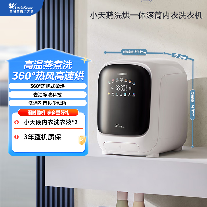 【极地舱】TND10VDIWCE 小天鹅高温蒸煮洗 支持烘干 小型洗烘一体机