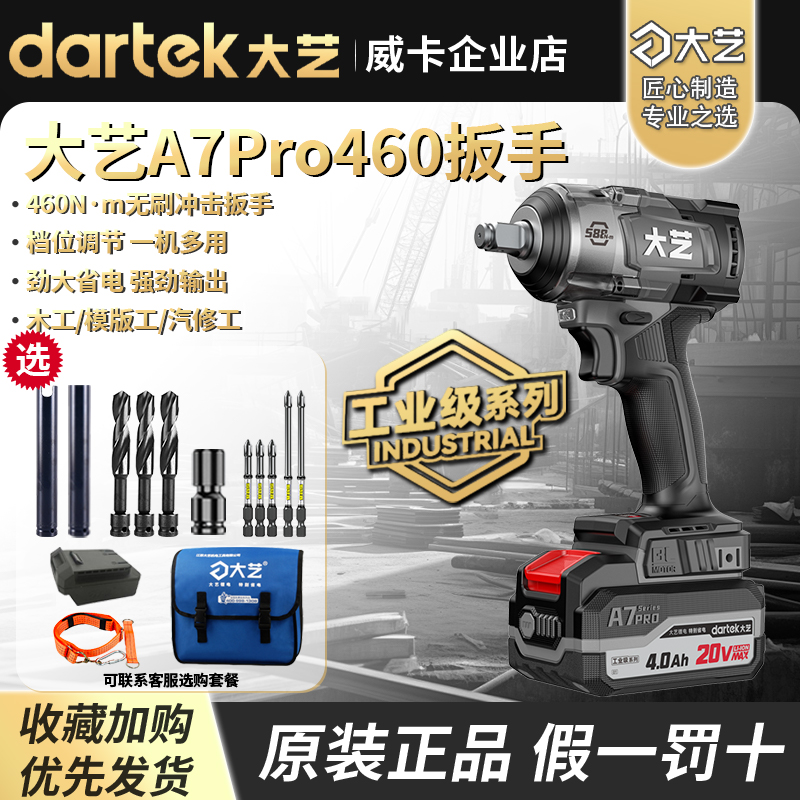 大艺A7Pro460无刷电动扳手大扭力架子工木工充电式锂电池电动工具