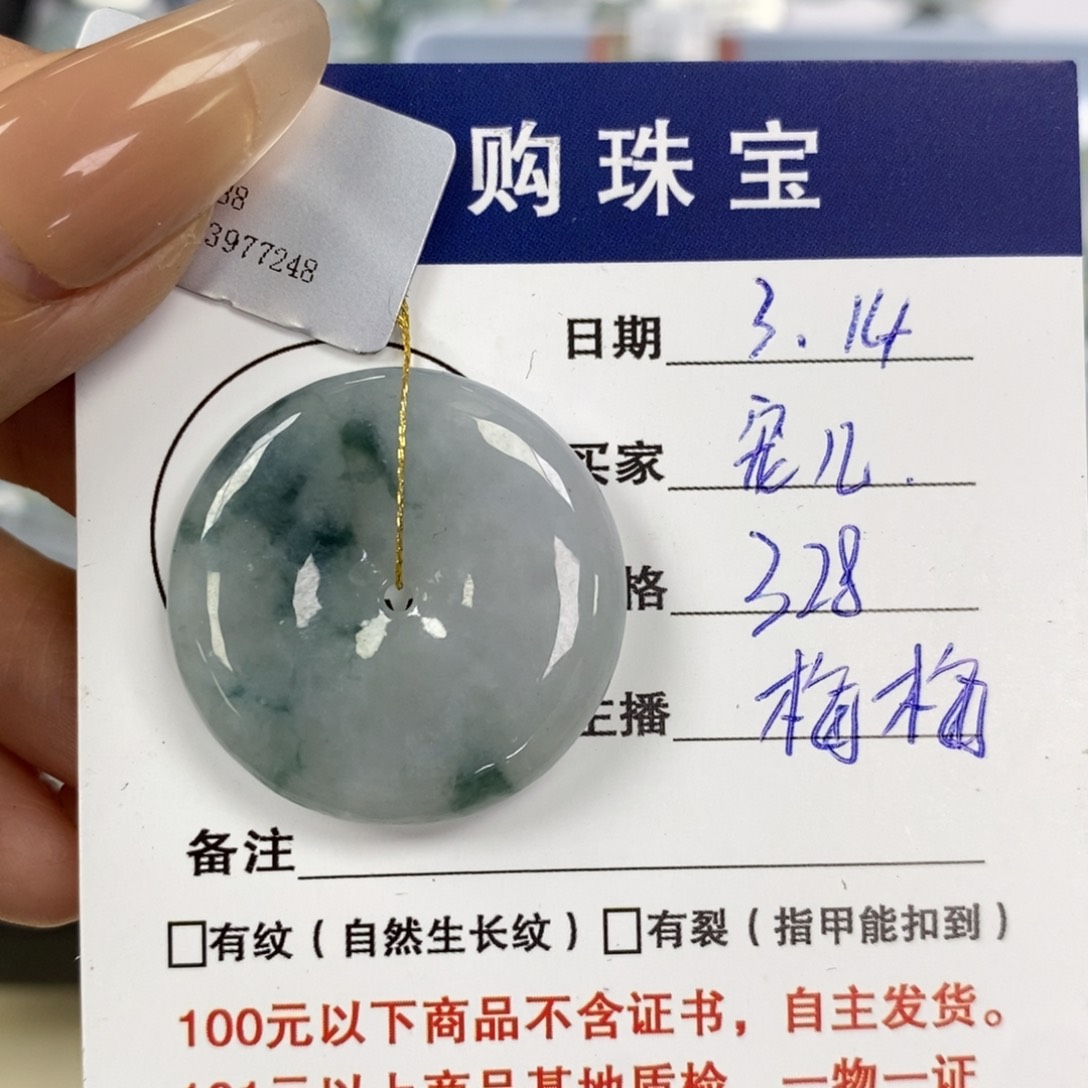 翡翠未镶嵌颈饰宠*。平安扣