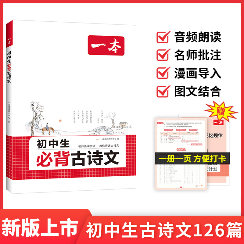 2026一本初中生必背古诗文