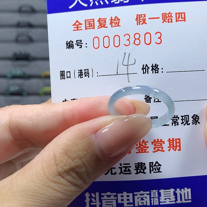 未镶嵌戒圈翡翠3803