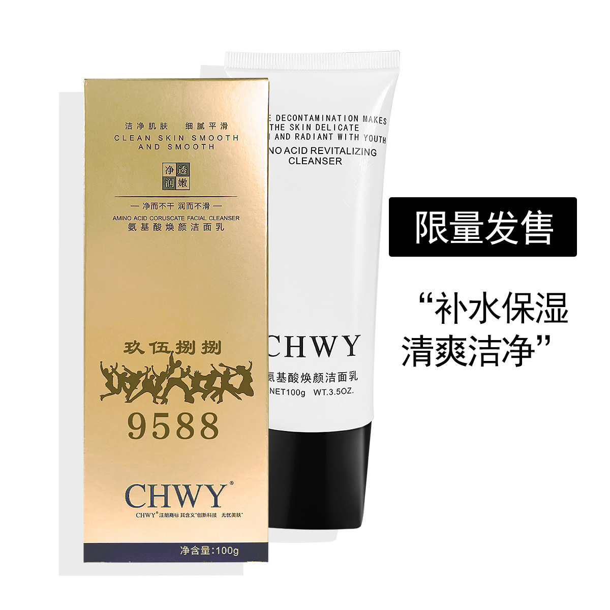 CHWY氨基酸焕颜洗面奶温和不伤肌肤清洁去污补水保湿发泡绵密细腻