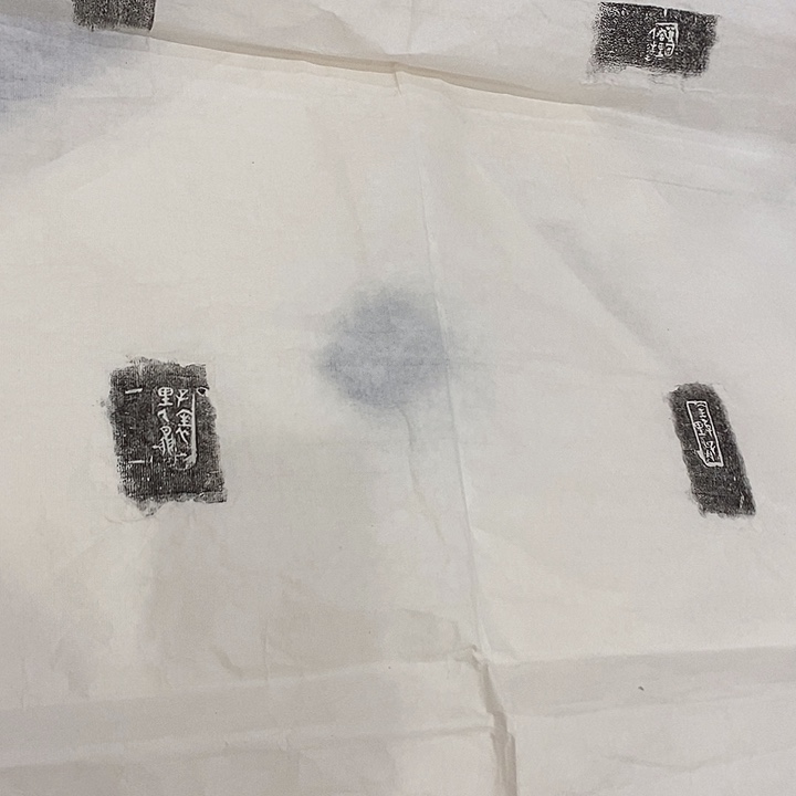 拓片用纸其他战国陶文八品