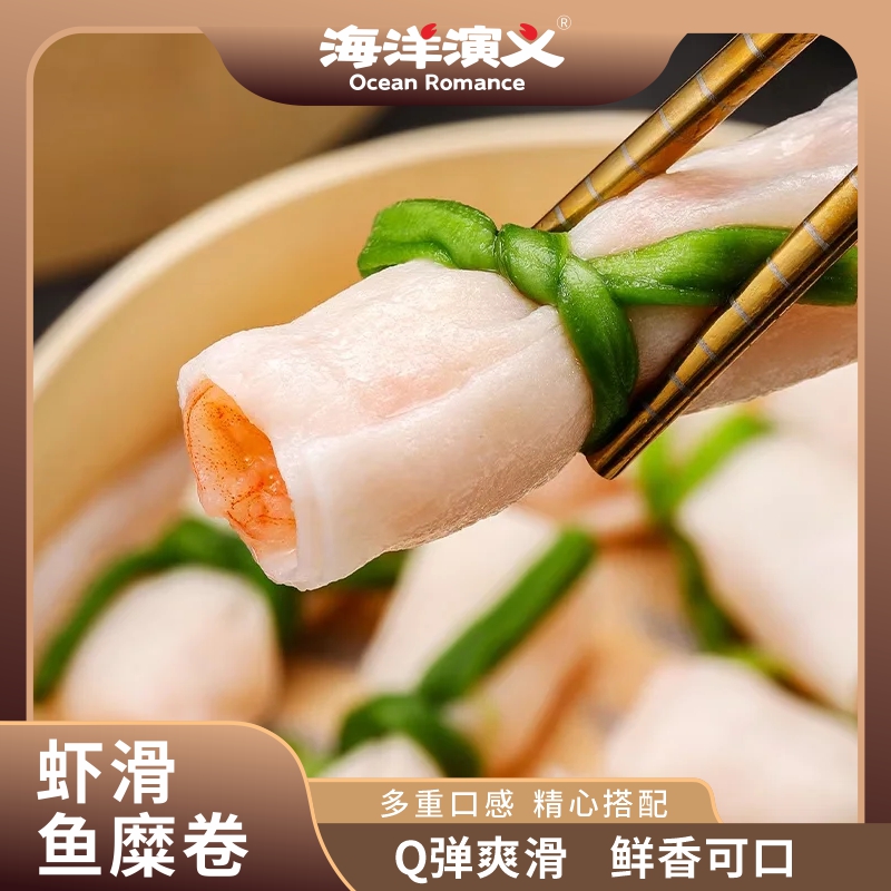 【海洋演义】 虾滑鱼糜卷 120g/包*4包 商城专享