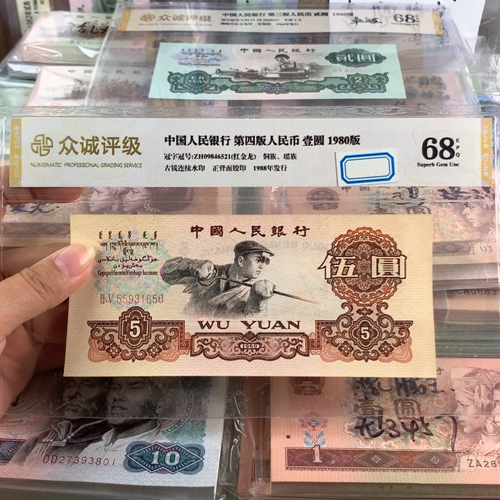 三版5元炼钢一张，号码无47，全新原票保真
