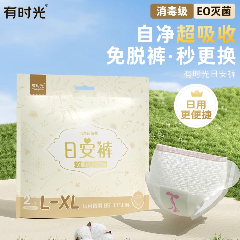 【灭菌消毒级】有时光安睡裤日夜用卫生巾经期安心裤拉拉裤姨妈巾