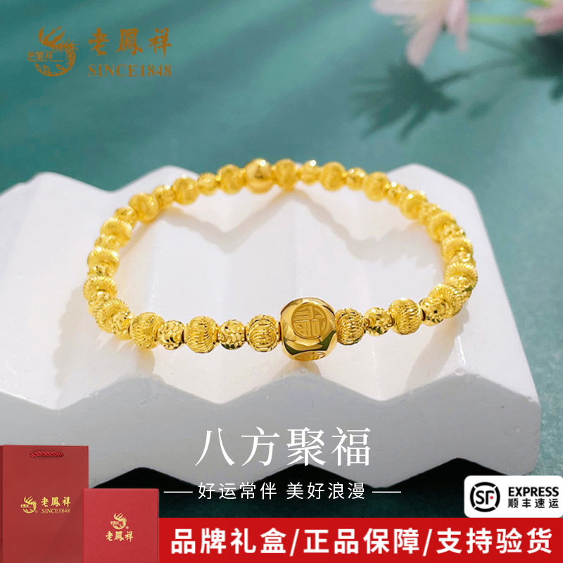 老凤祥黄金手串八方聚福波浪纹猫眼金珠手串送女友老婆礼物*商城