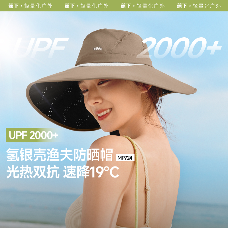 蕉下女士氢银壳黑胶防晒帽MP724户外大檐黑胶防晒帽显脸小qd