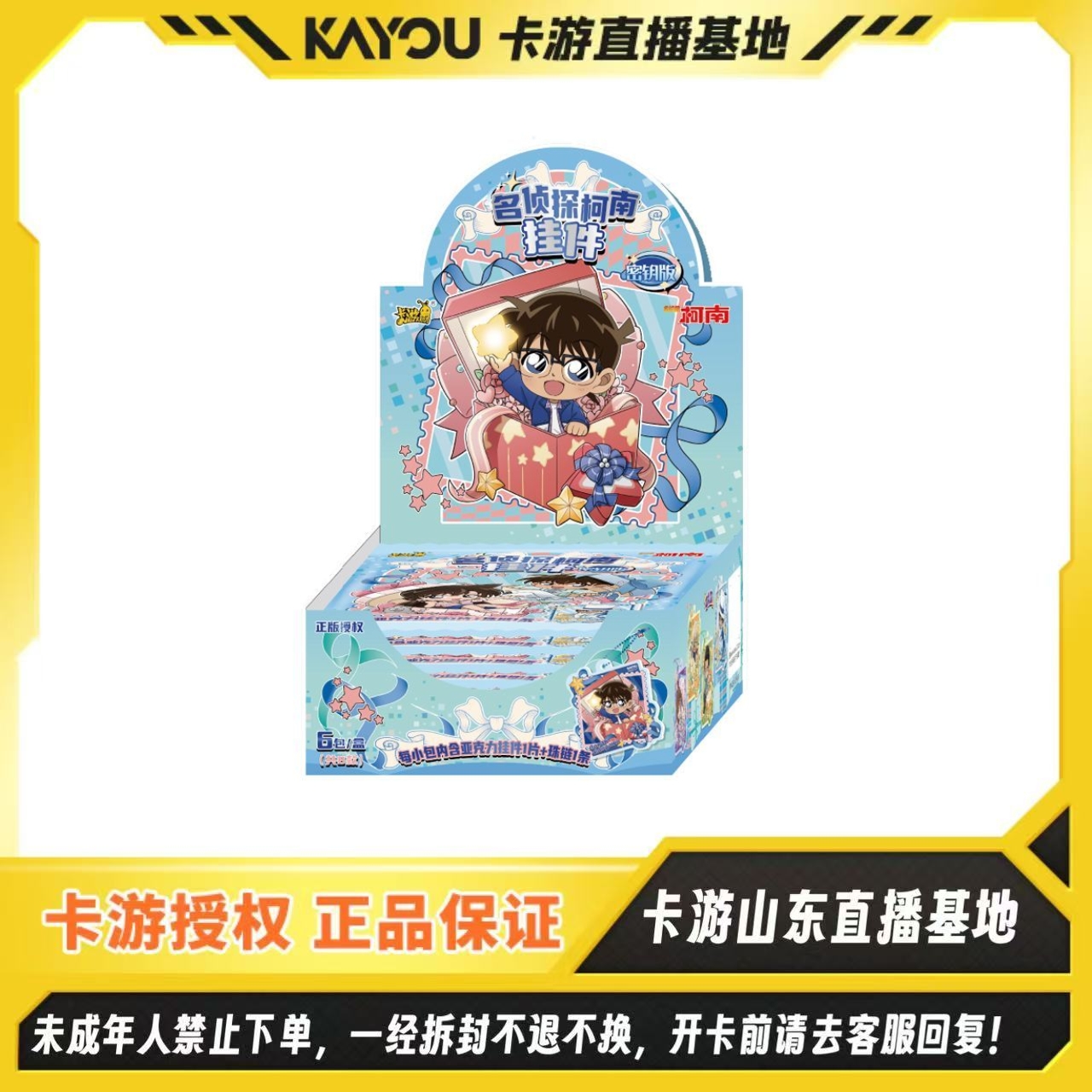 卡游正版授权-名侦探柯南挂件-密钥版