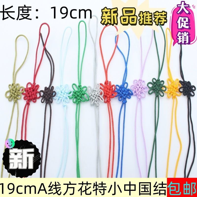 【主播推荐】19cmA线方花特小中国结diy手工编织线书签流苏配饰
